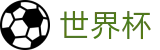 2026世界杯玩球-竞猜投注资讯与实时赛事跟踪平台